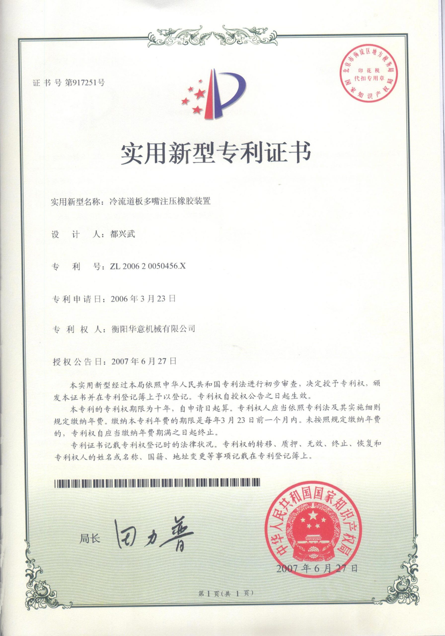 冷流道板多嘴注压橡胶装置实用新型专利