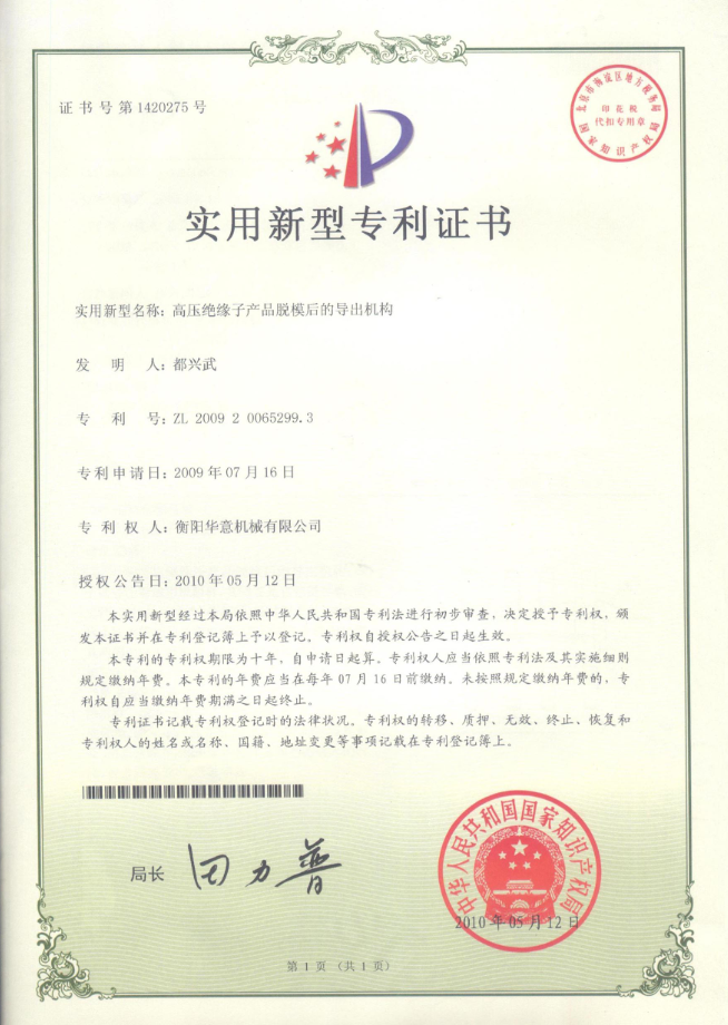 高压绝缘子产品脱模后导出机构实用新型专利